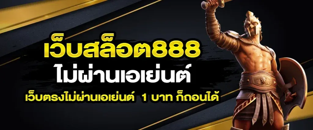 สล็อต 888 สมัคร