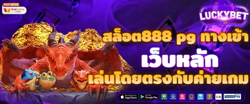 สมัคร เว็บ สล็อต 888